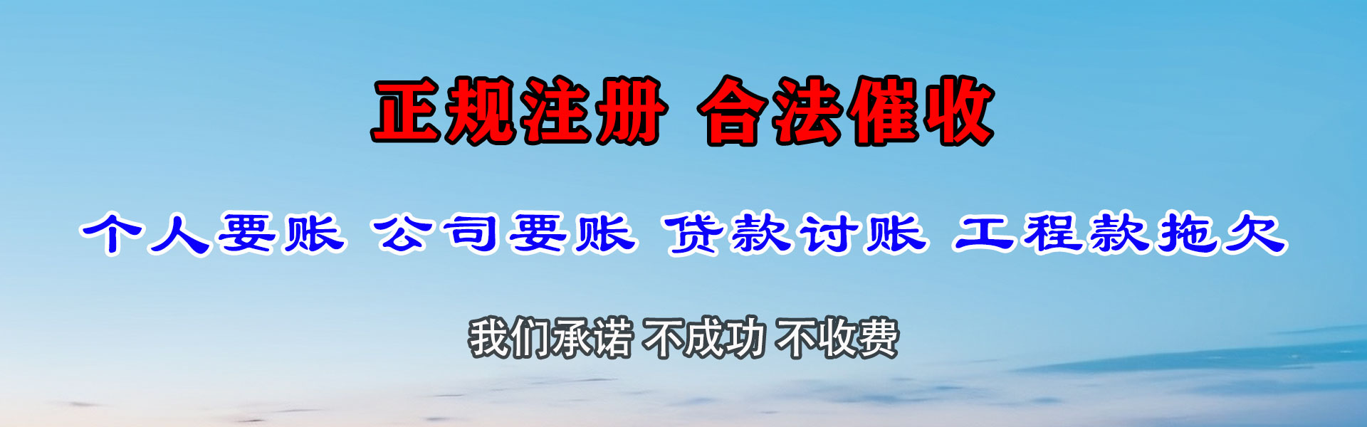 舞阳收债公司