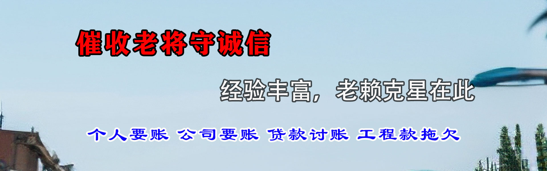 舞阳收债公司